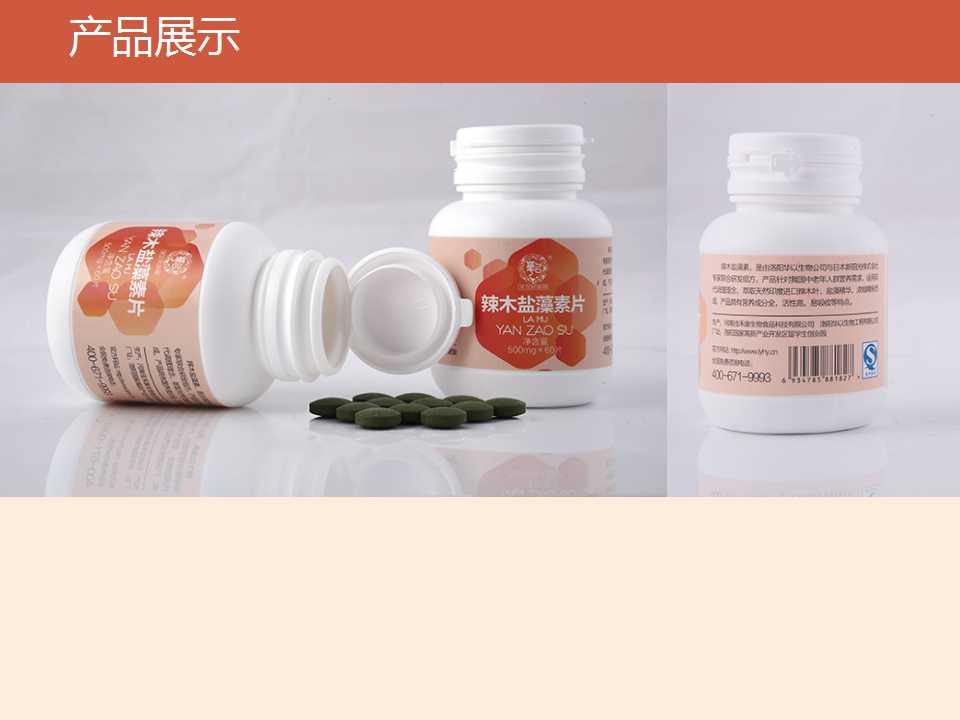 保健食品oem