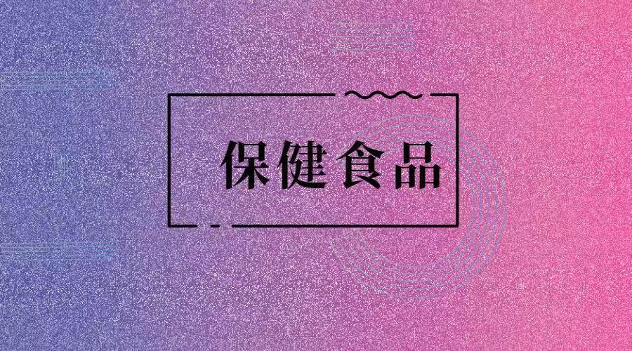 保健食品oem
