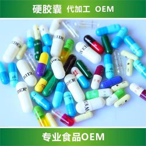 保健食品代加工